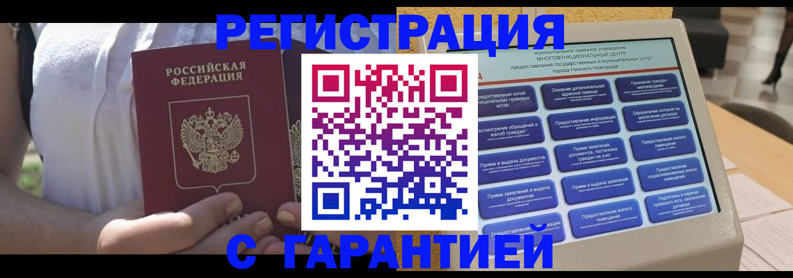 прописка законно в Осе