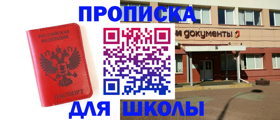 прописка законно в Осе